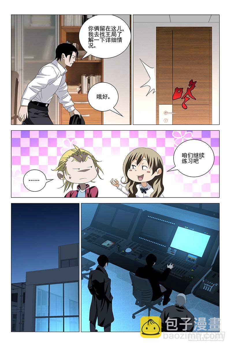 181伪境之谜 十-第183话