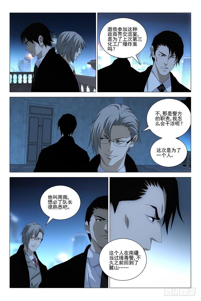 183伪境之谜 十二-第185话