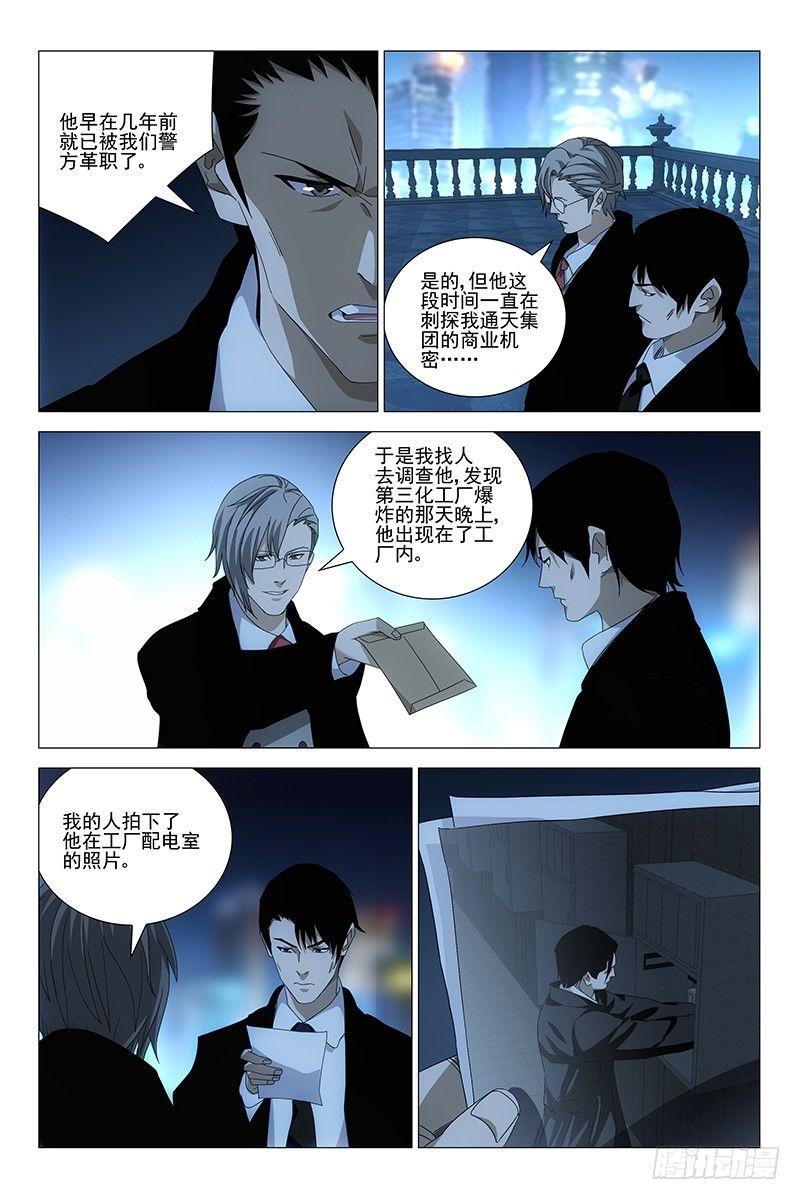 183伪境之谜 十二-第185话