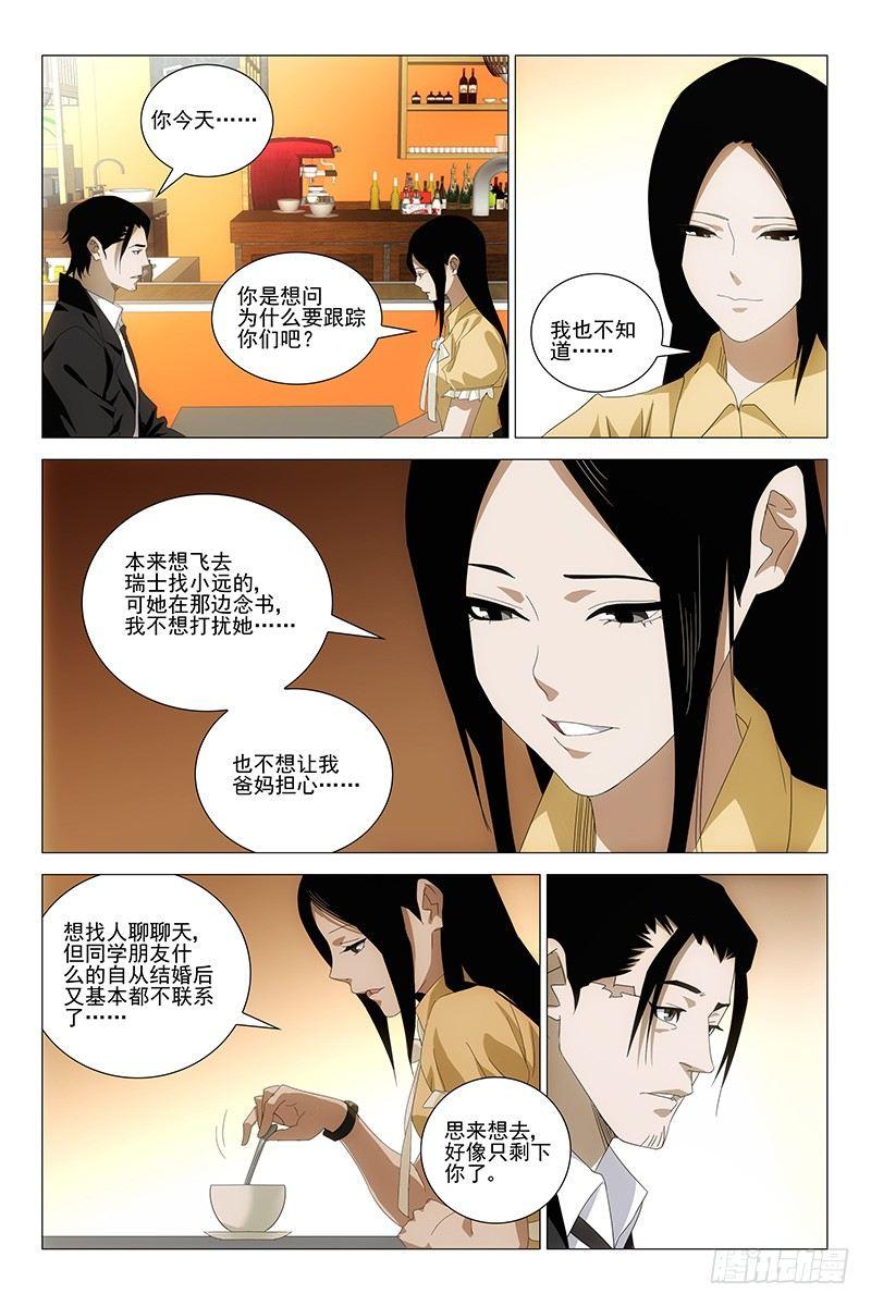 185伪境之谜 十四-第187话