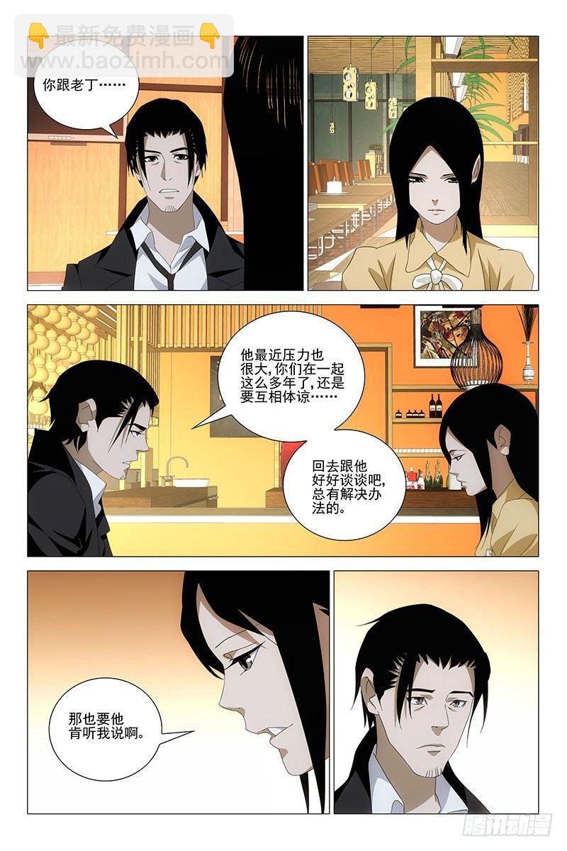 185伪境之谜 十四-第187话