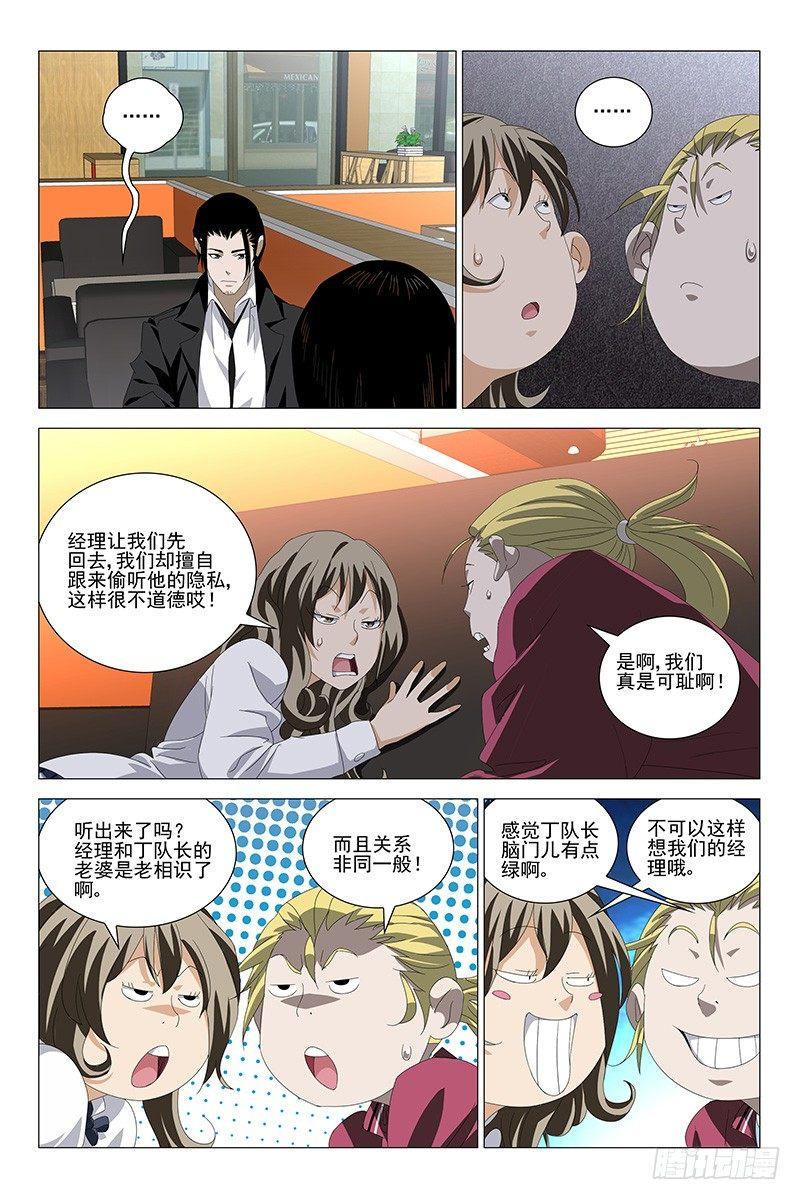 185伪境之谜 十四-第187话