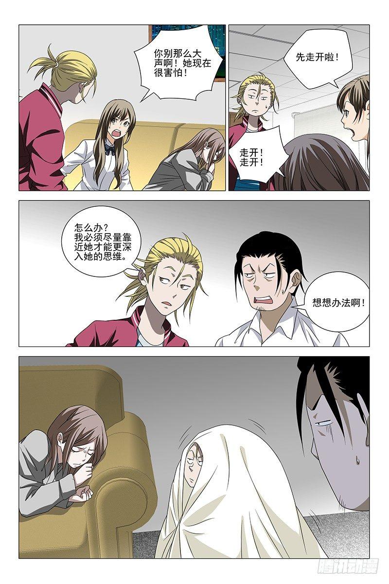 187伪境之谜 十六-第189话