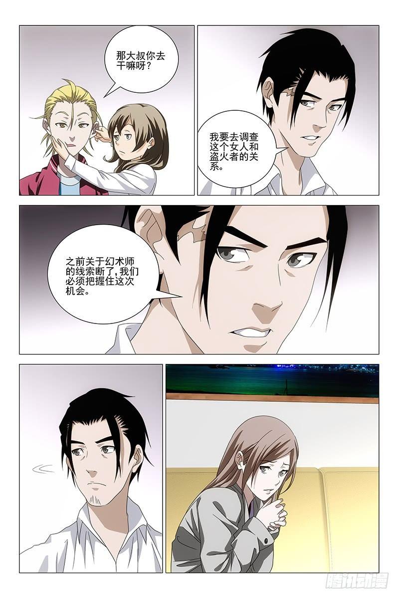 187伪境之谜 十六-第189话