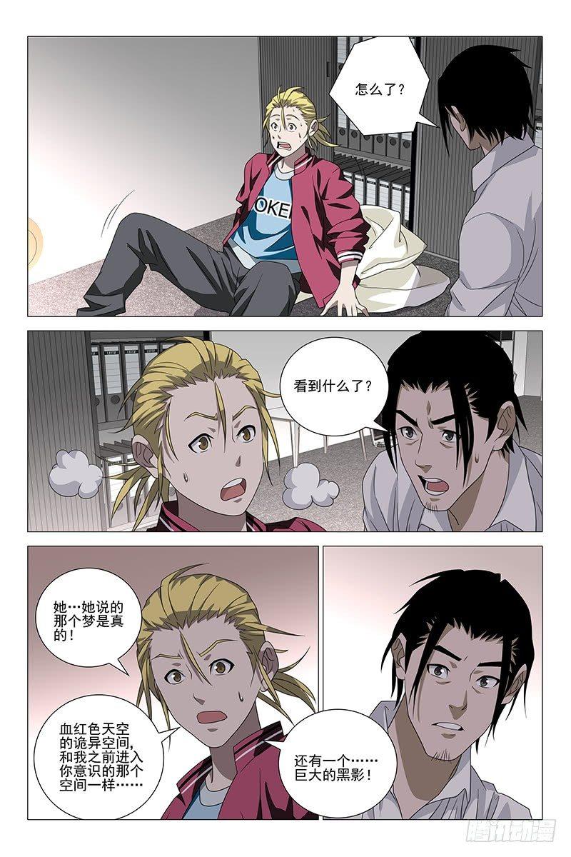 187伪境之谜 十六-第189话