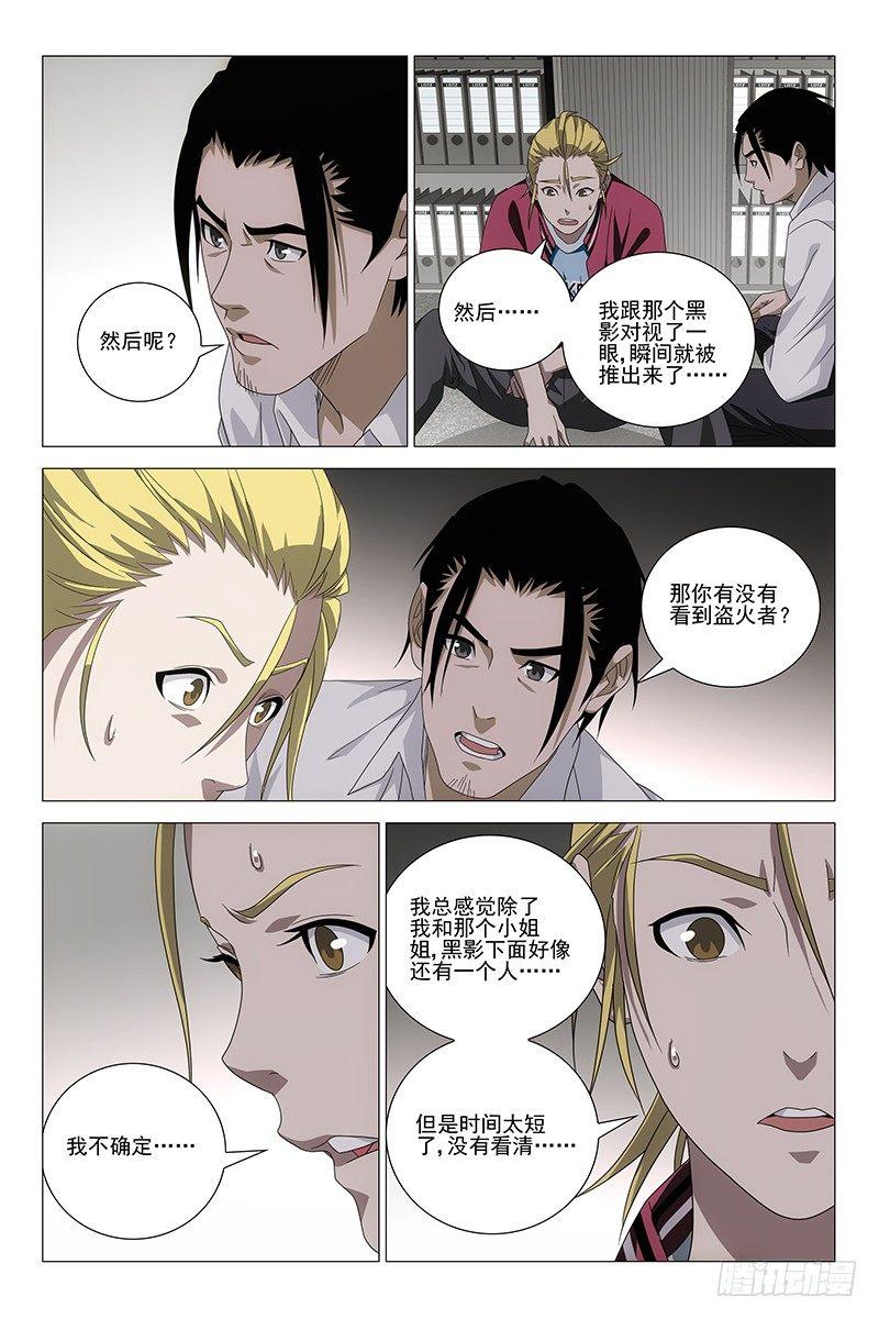 187伪境之谜 十六-第189话