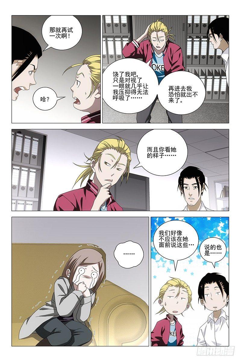 187伪境之谜 十六-第189话