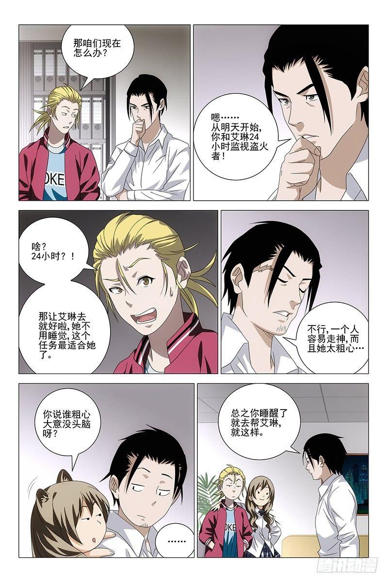 187伪境之谜 十六-第189话