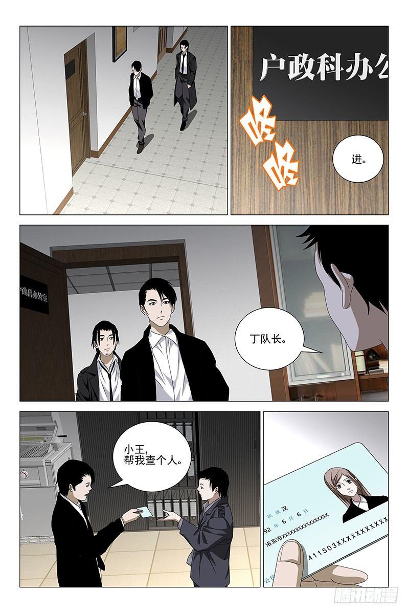 189伪境之谜 十八-第191话