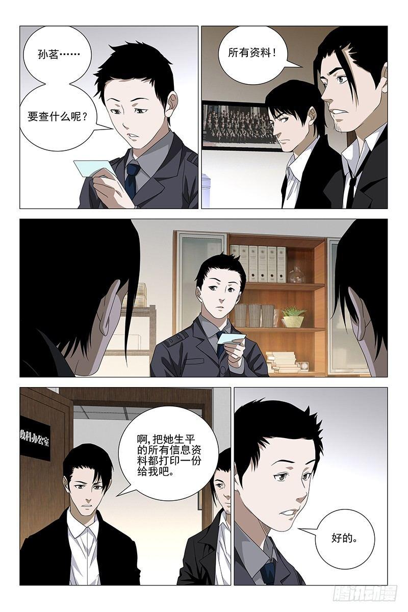 189伪境之谜 十八-第191话
