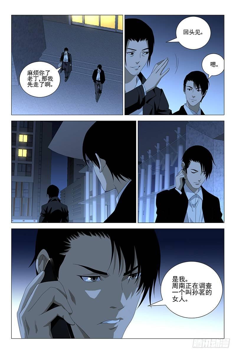 189伪境之谜 十八-第191话