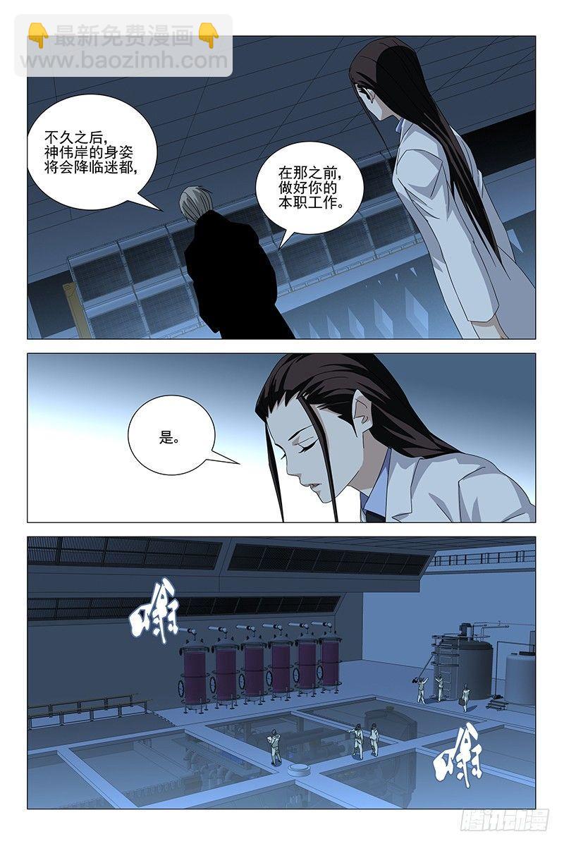 191伪境之谜 二十-第193话
