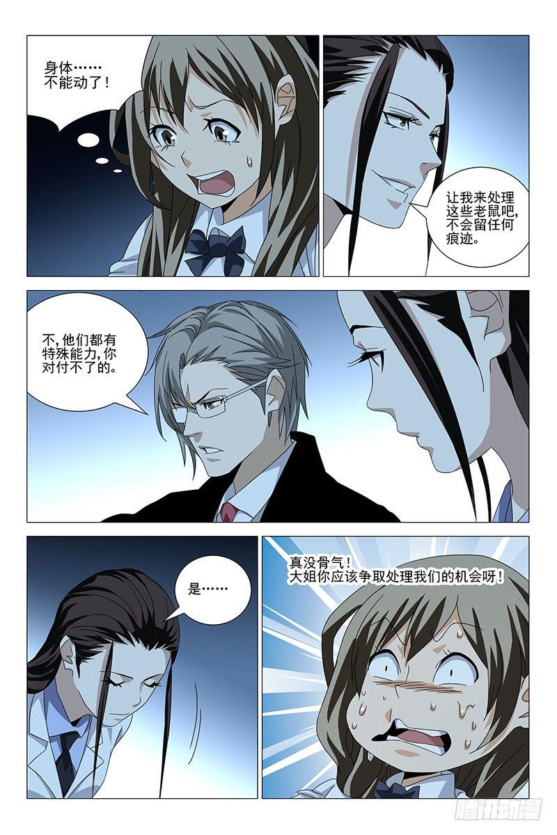 191伪境之谜 二十-第193话
