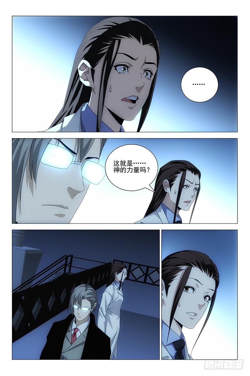 191伪境之谜 二十-第193话