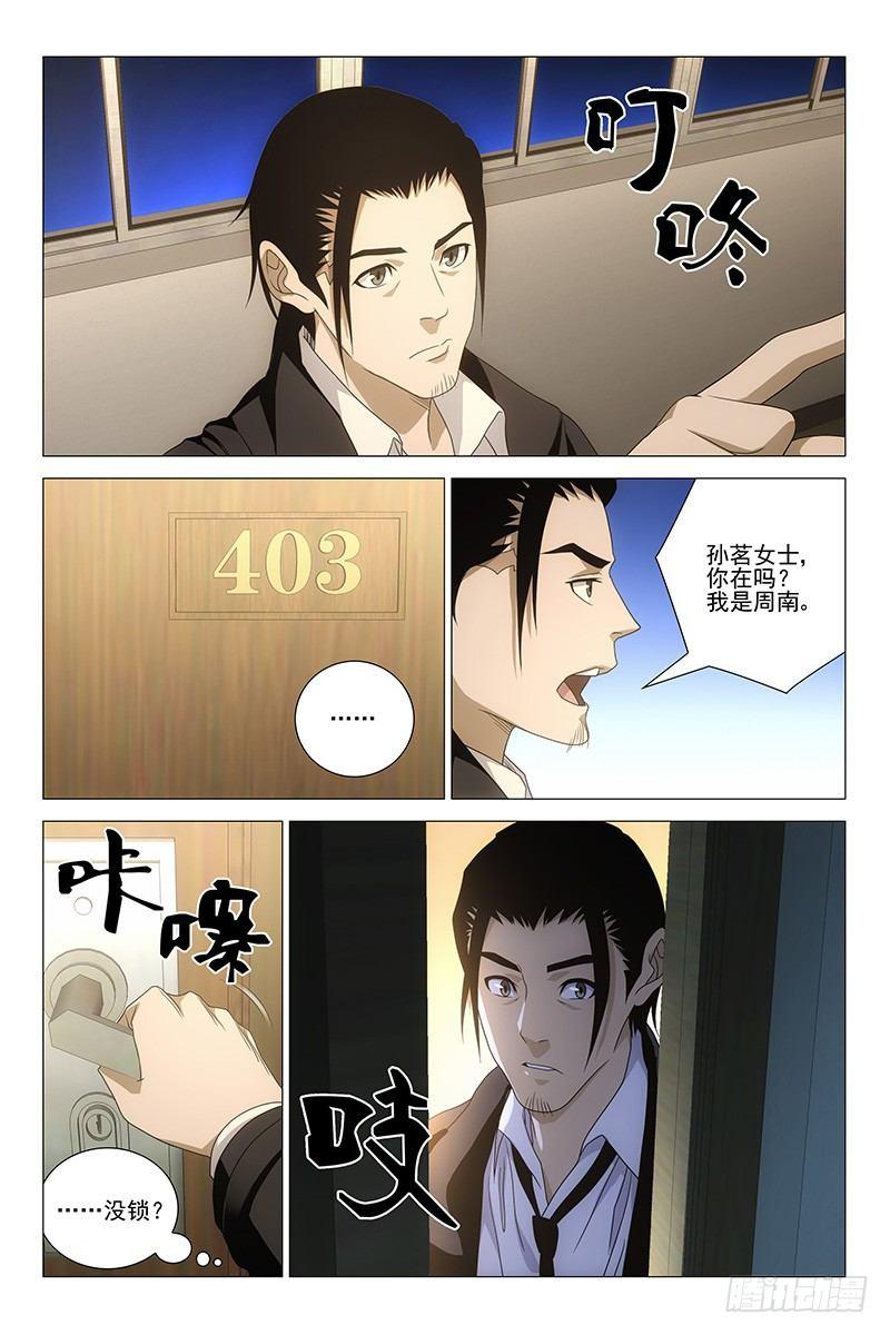 193伪境之谜 二十二-第195话
