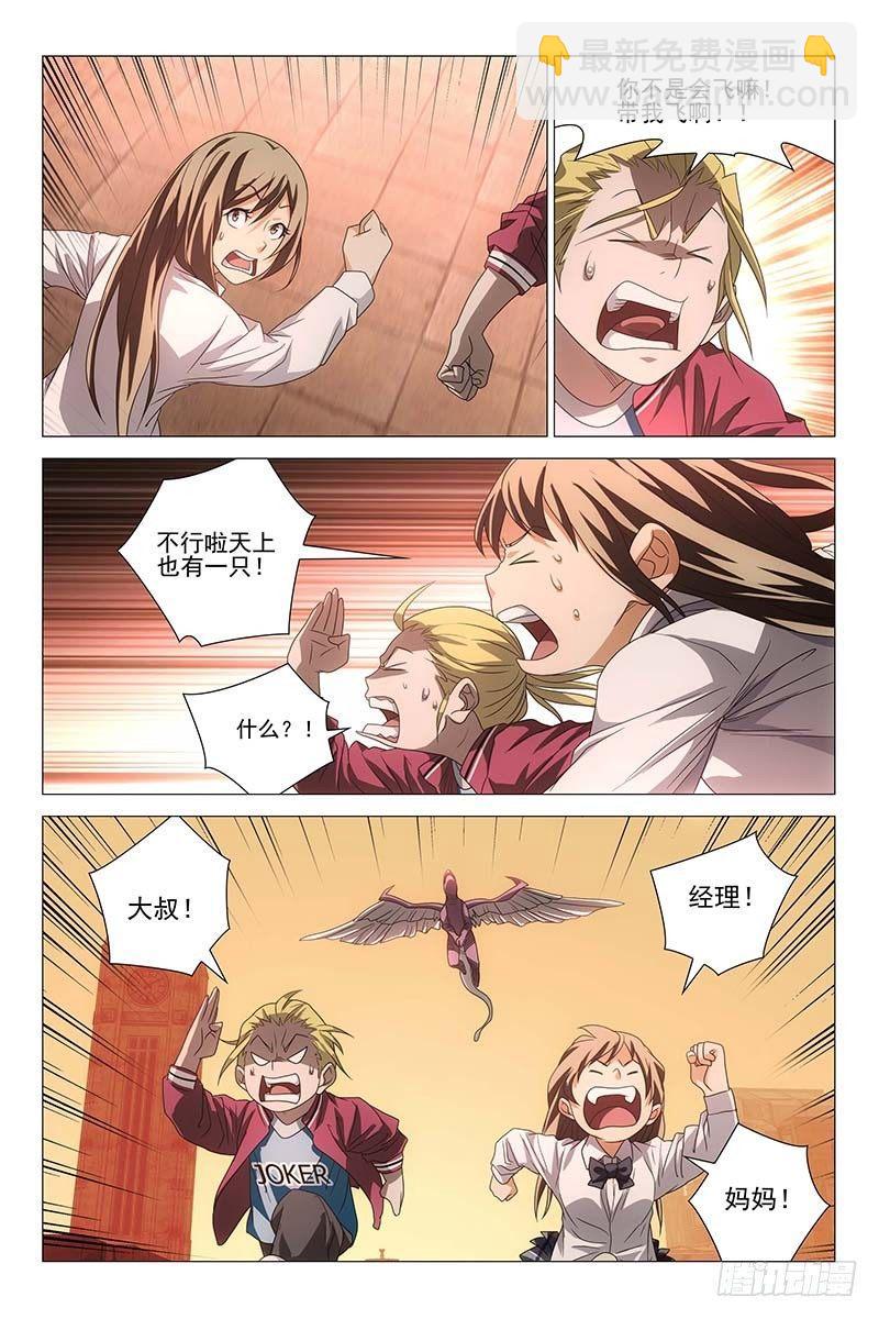 193伪境之谜 二十二-第195话