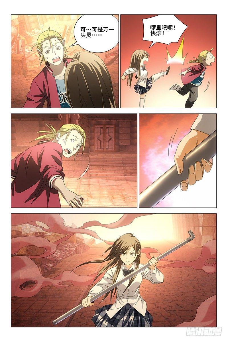 195伪境之谜 二十四-第197话