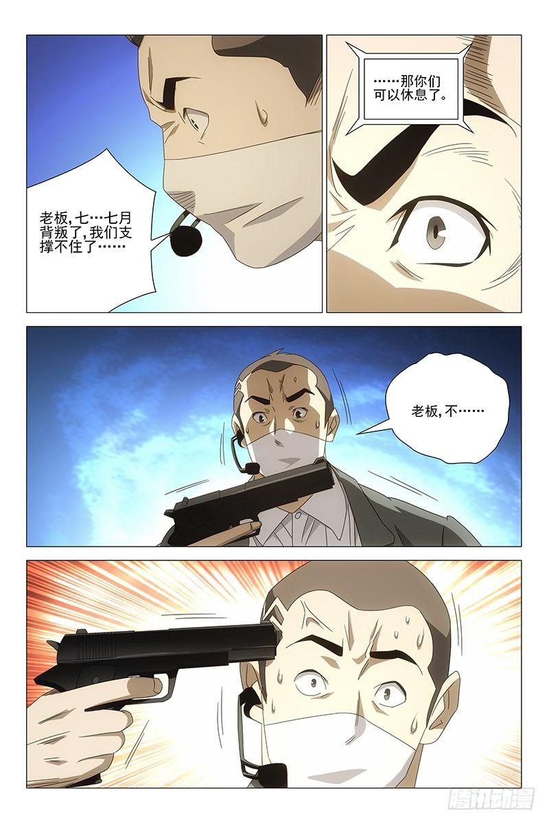 195伪境之谜 二十四-第197话