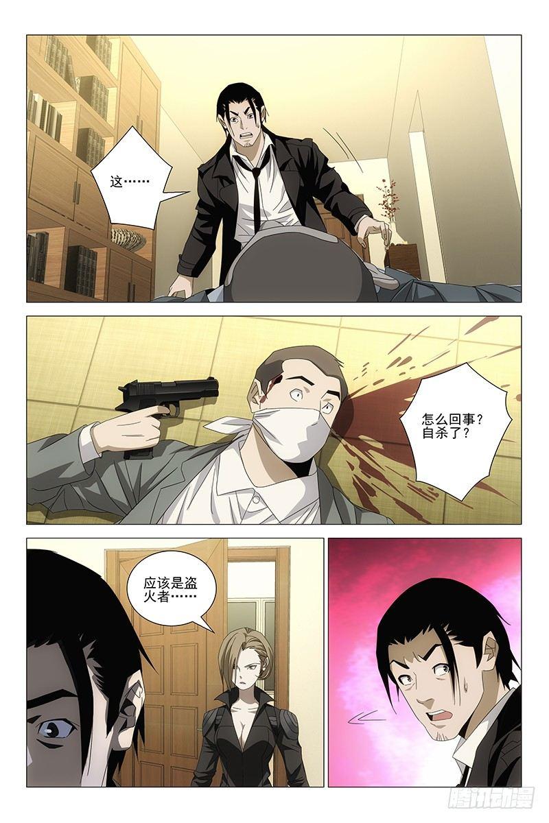 195伪境之谜 二十四-第197话