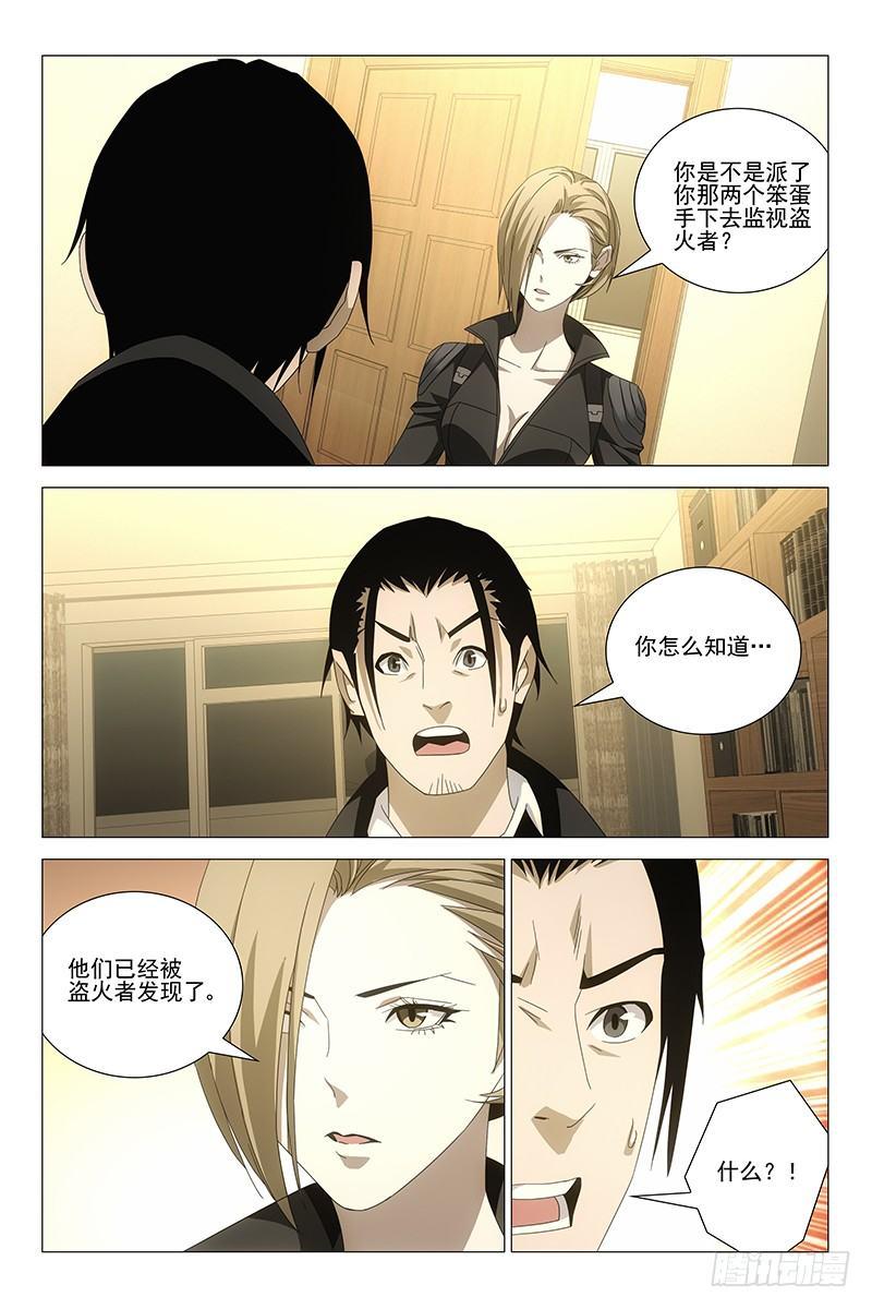 195伪境之谜 二十四-第197话