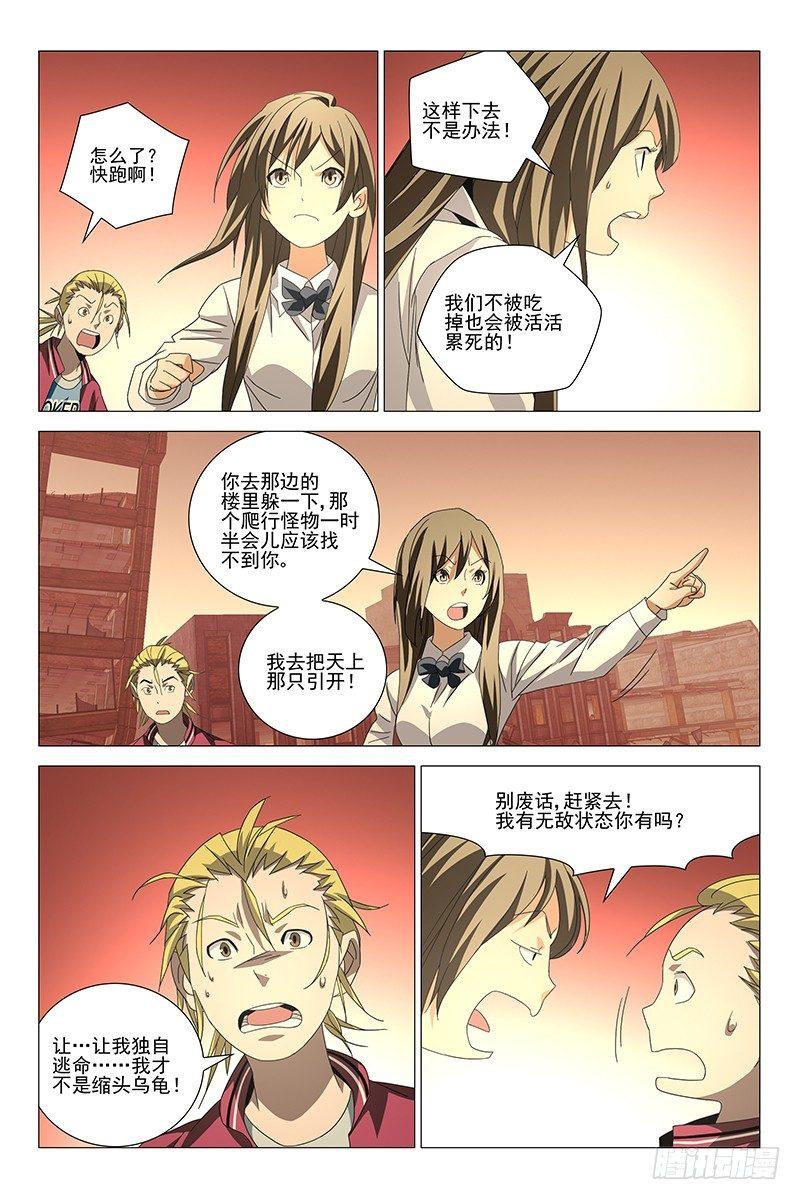195伪境之谜 二十四-第197话
