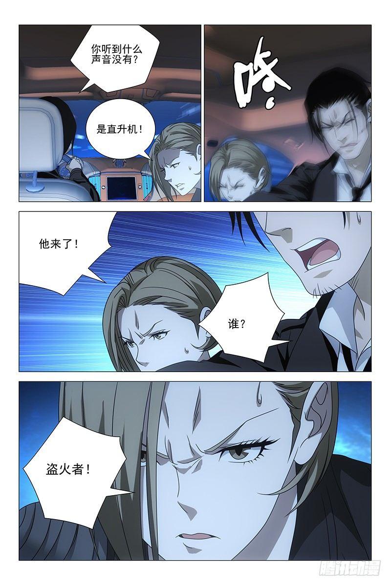 197伪境之谜 二十六-第199话