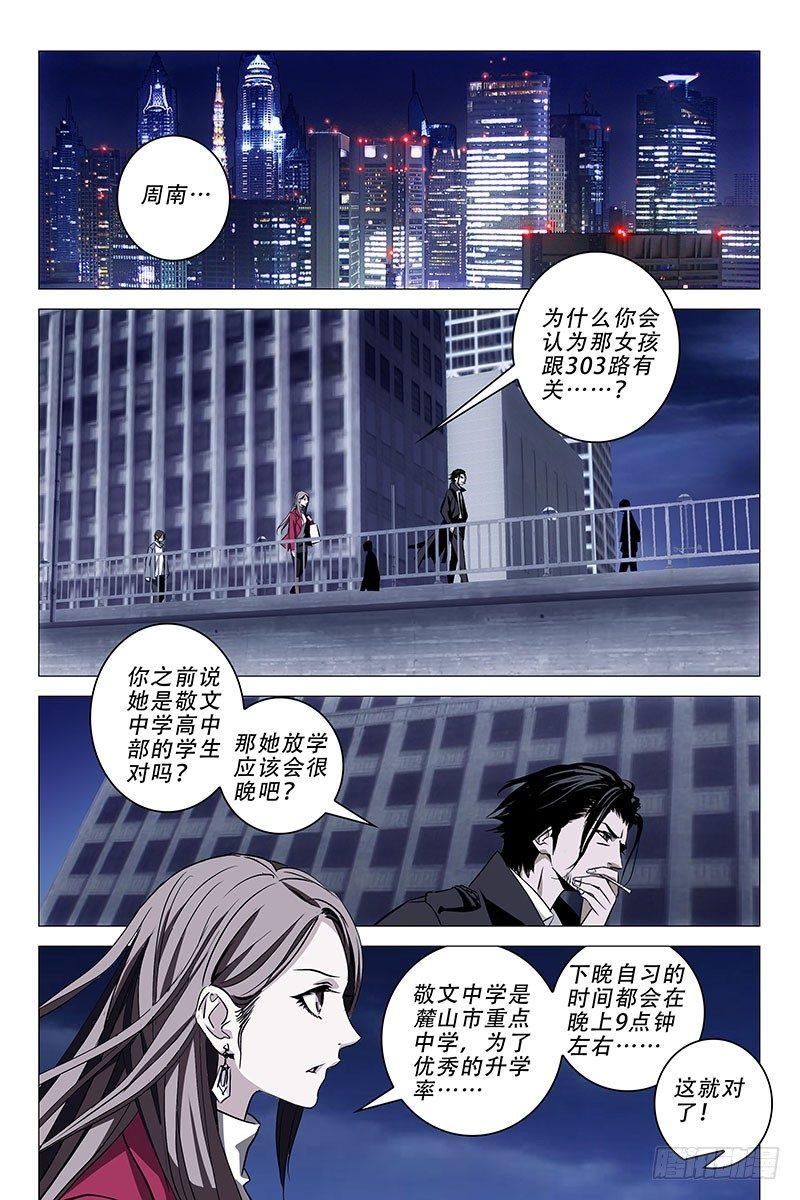 003迷都魔影 三-第3话