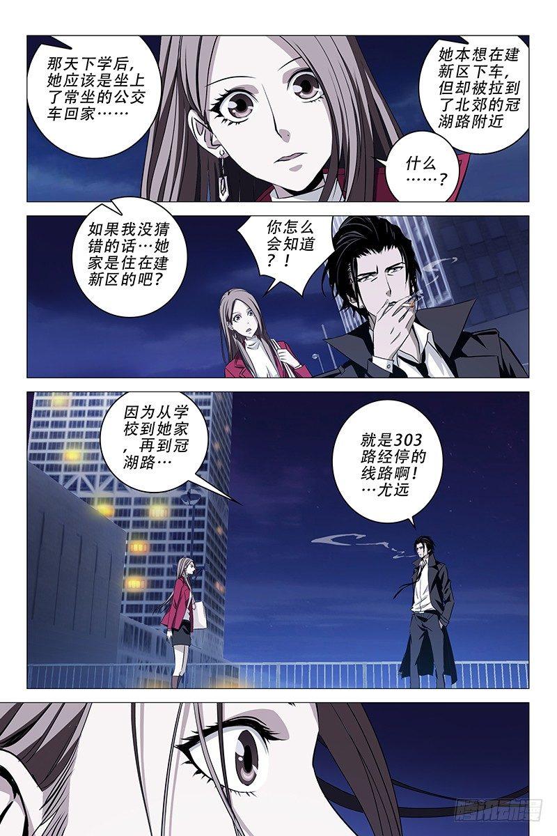 003迷都魔影 三-第3话