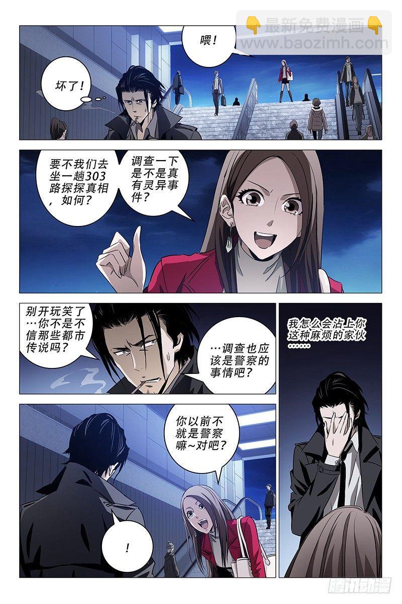 003迷都魔影 三-第3话