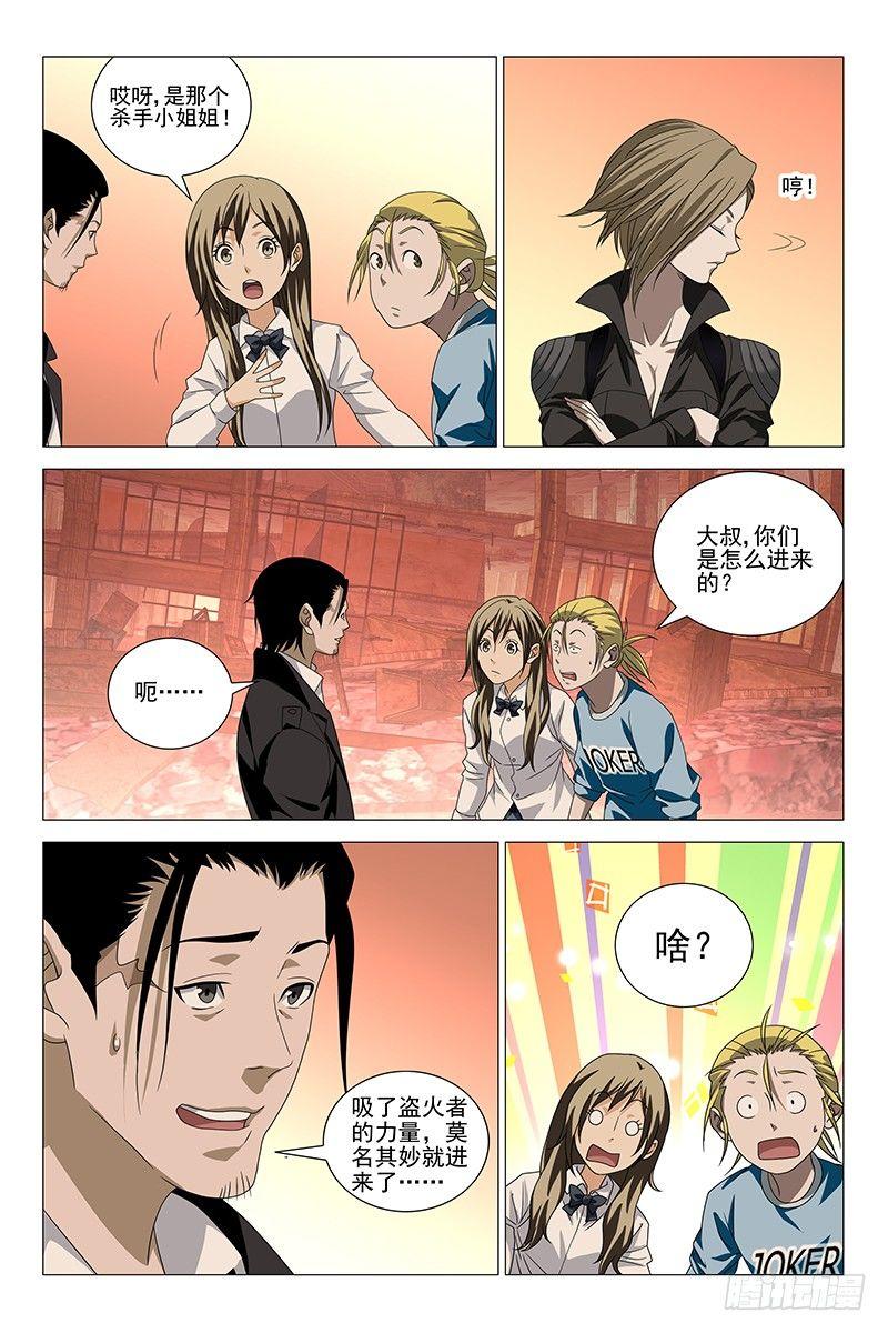 199伪境之谜 二十八-第201话