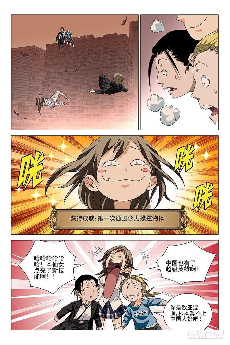 203伪境之谜 三十二-第205话