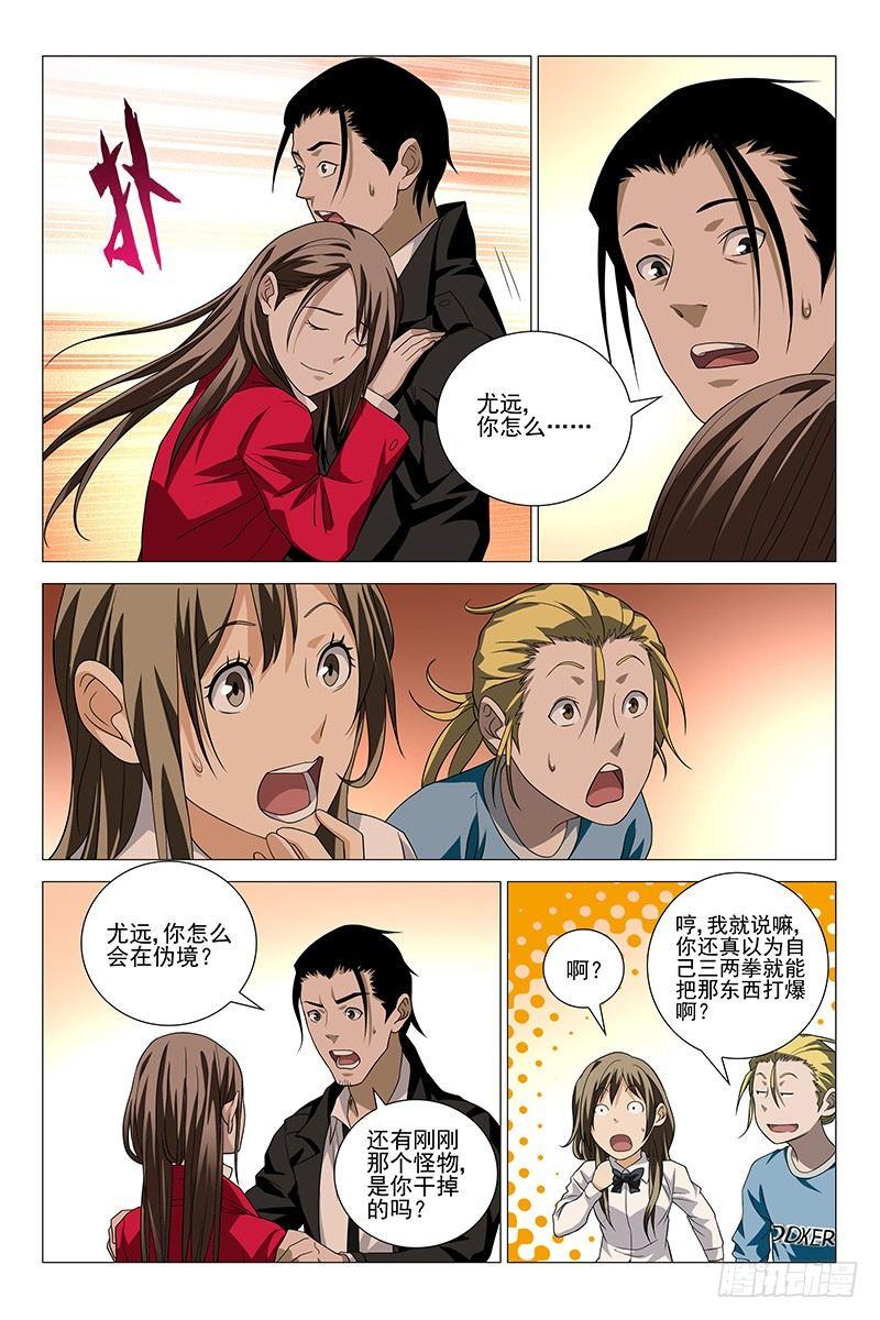 203伪境之谜 三十二-第205话