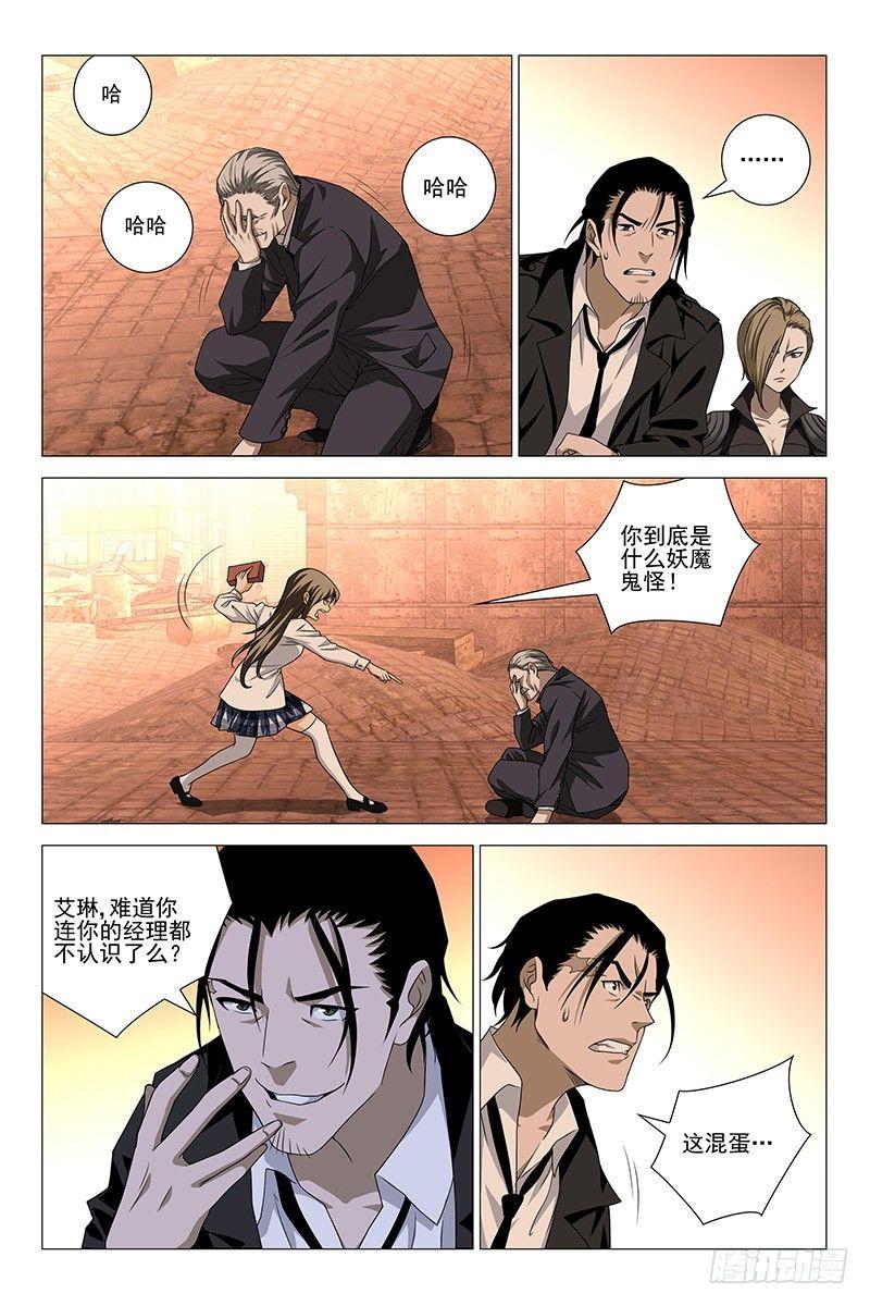 205伪境之谜 三十四-第207话