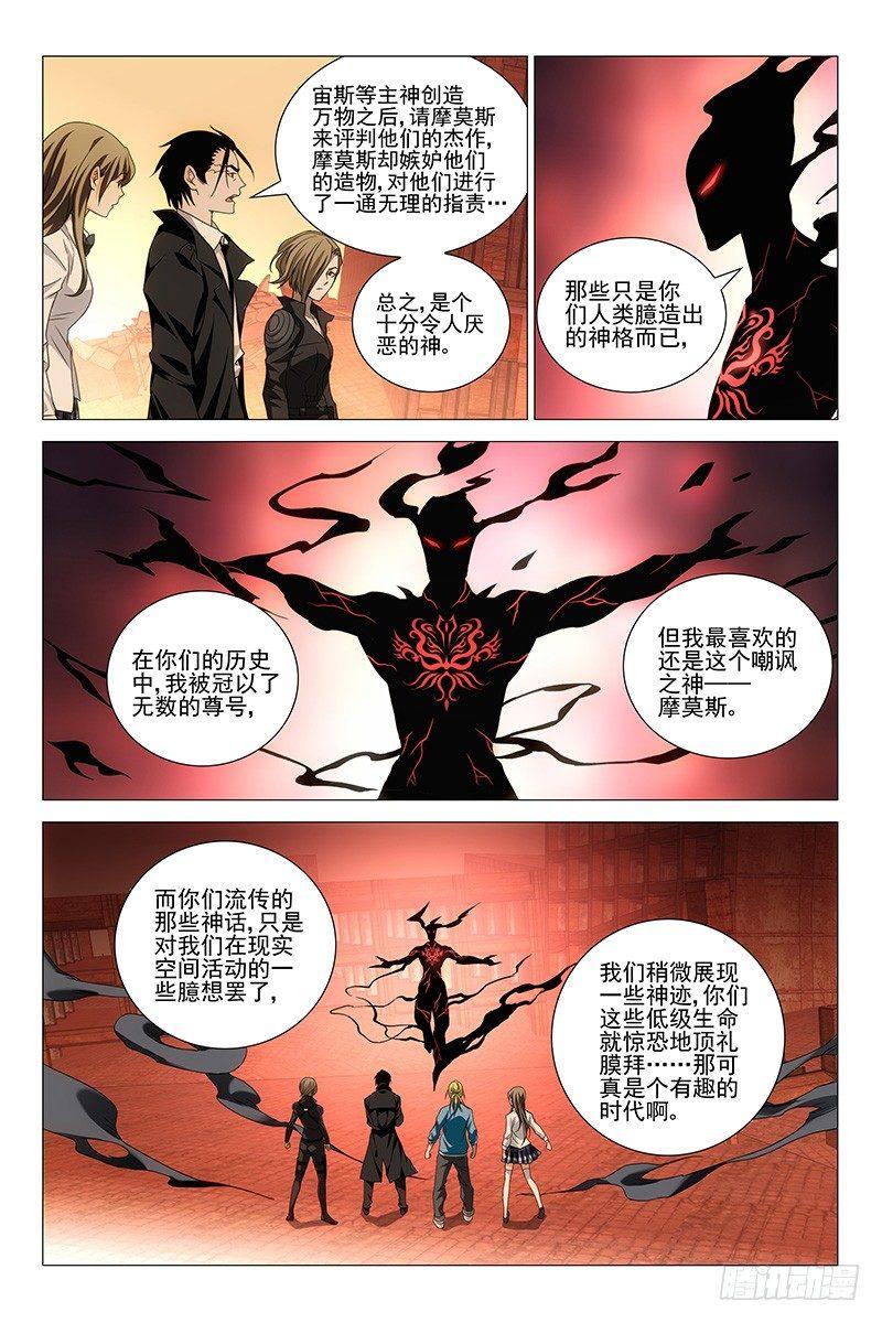 205伪境之谜 三十四-第207话