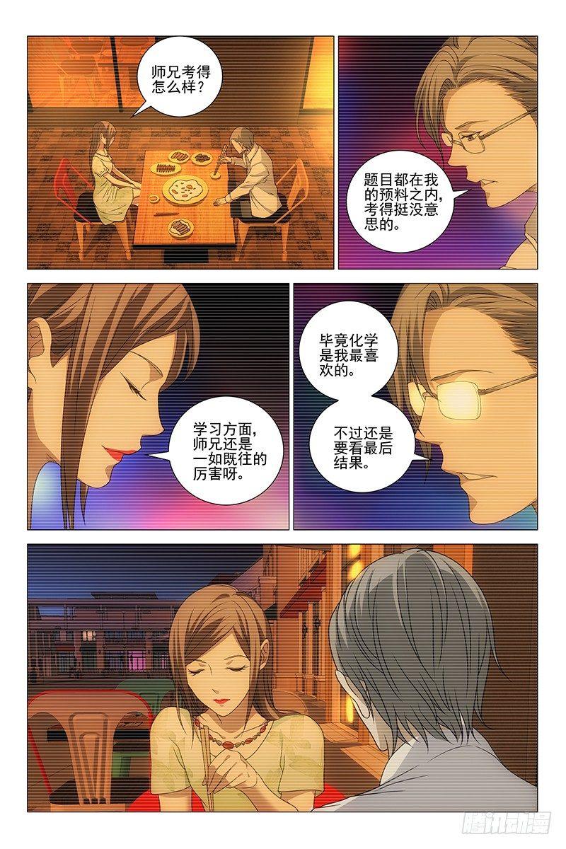 207伪境之谜 三十六-第209话