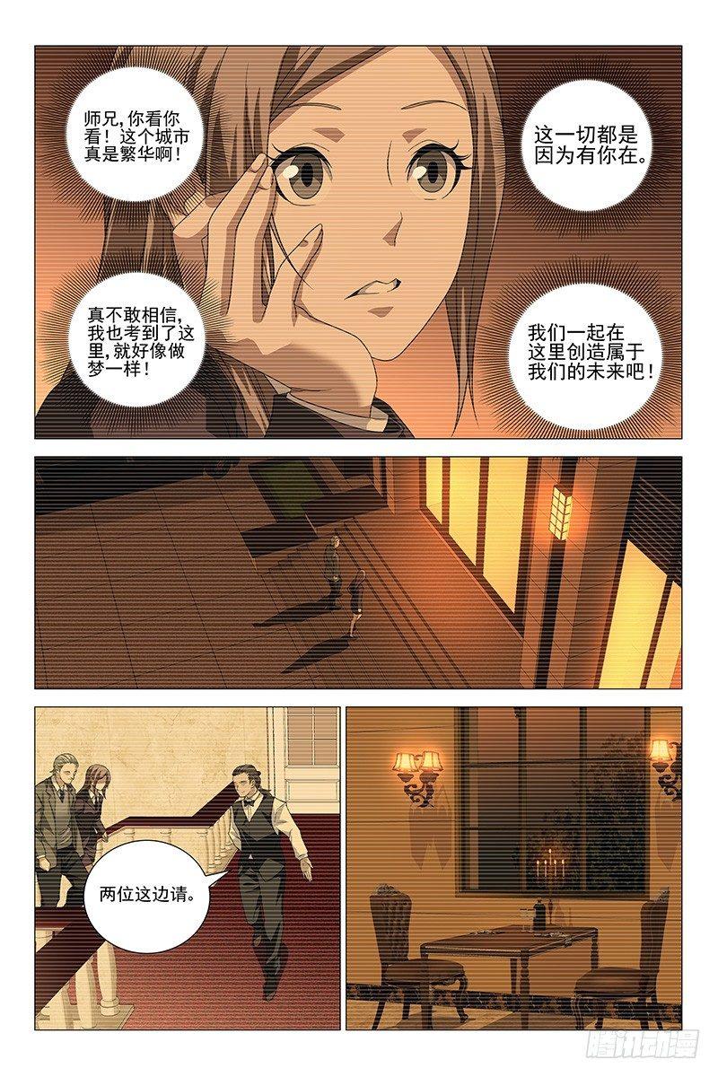 207伪境之谜 三十六-第209话