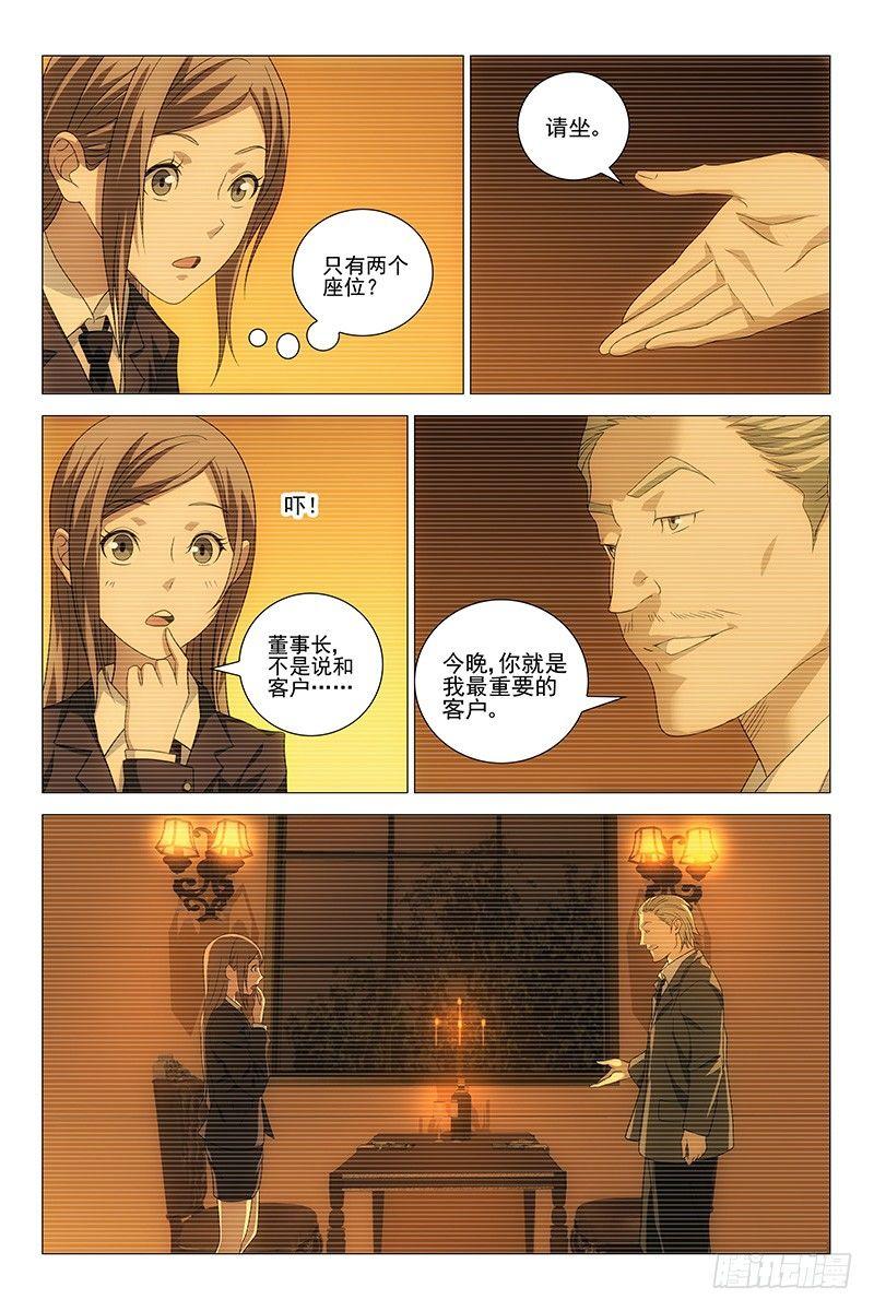 207伪境之谜 三十六-第209话