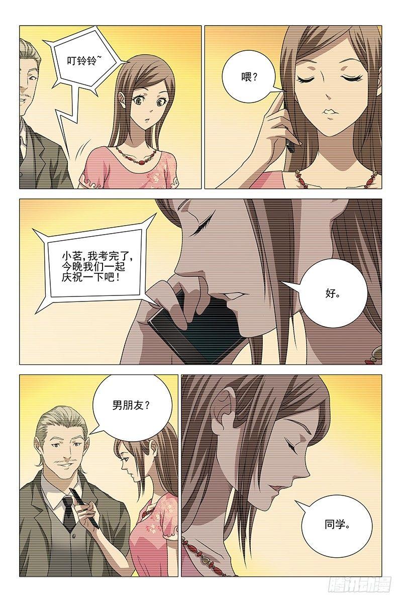 207伪境之谜 三十六-第209话