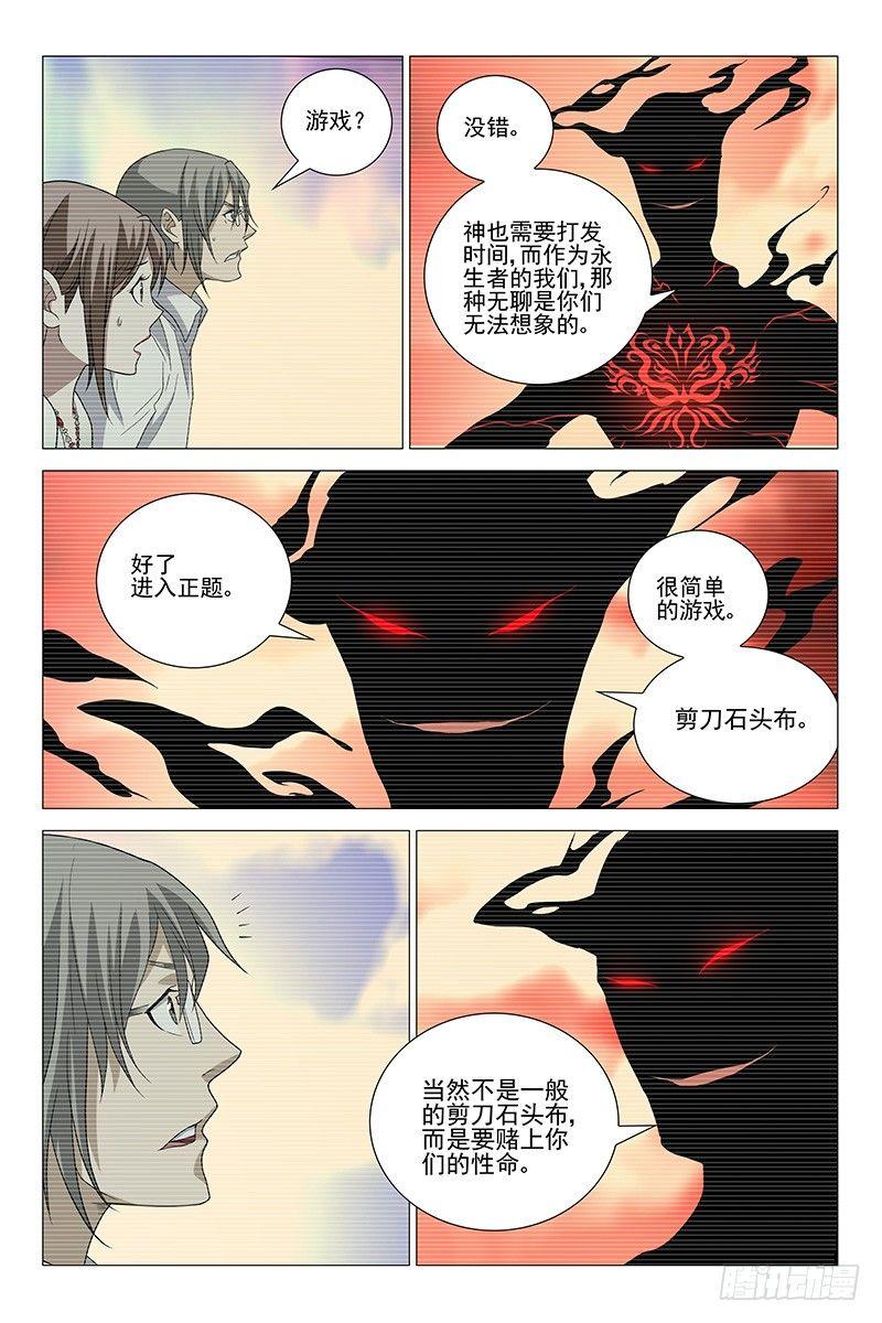209伪境之谜 三十八-第211话