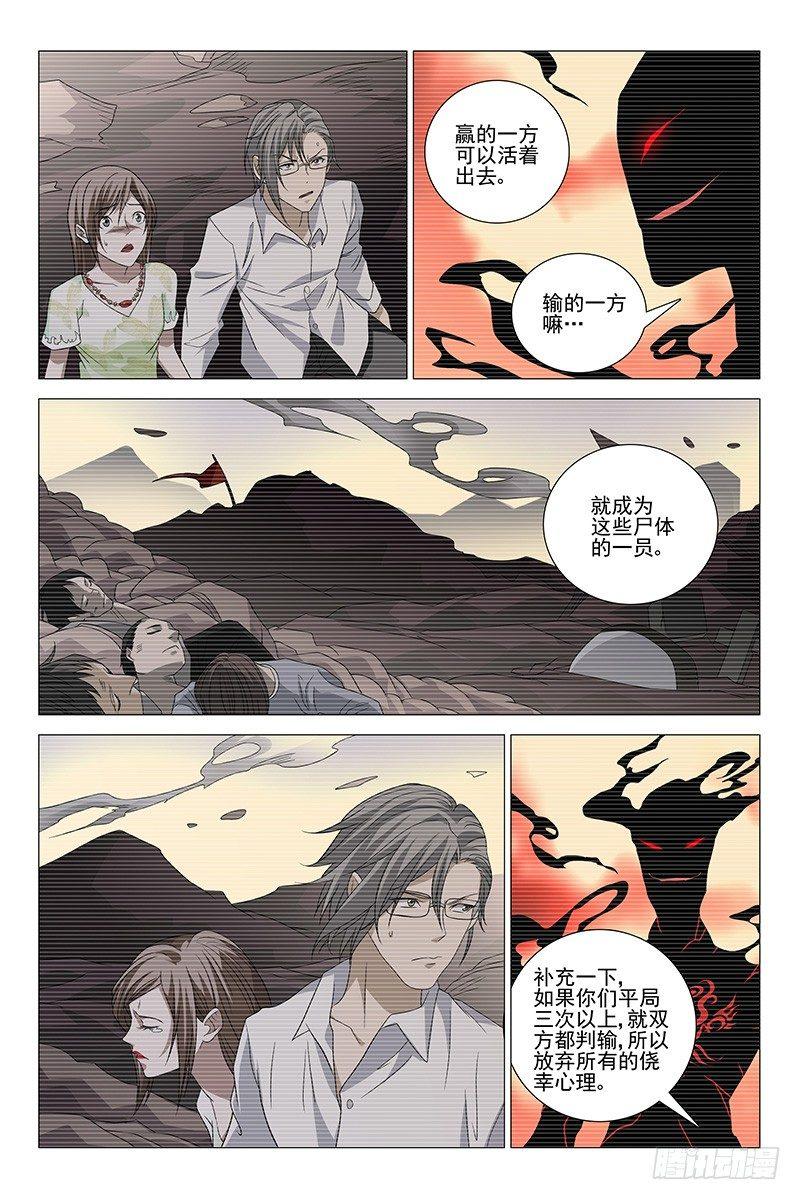 209伪境之谜 三十八-第211话