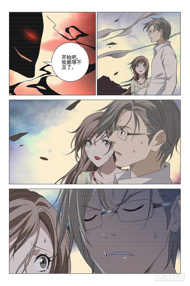 209伪境之谜 三十八-第211话