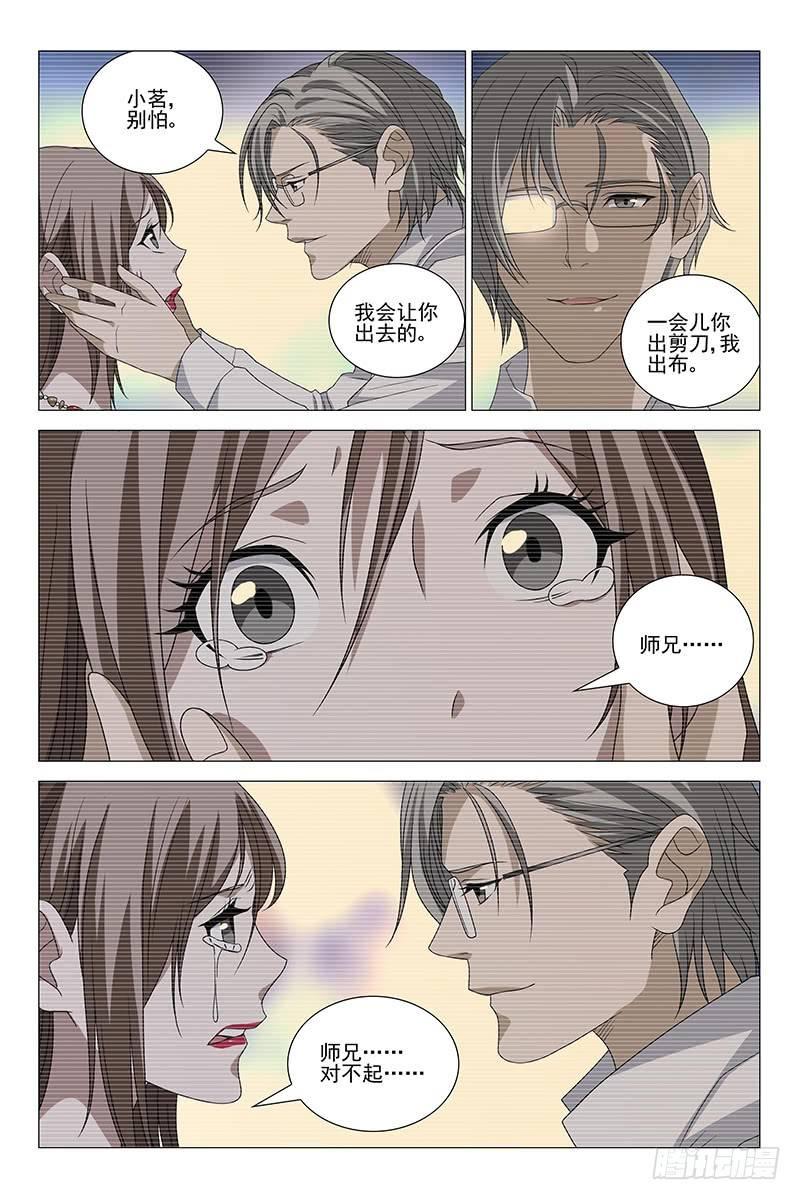 209伪境之谜 三十八-第211话