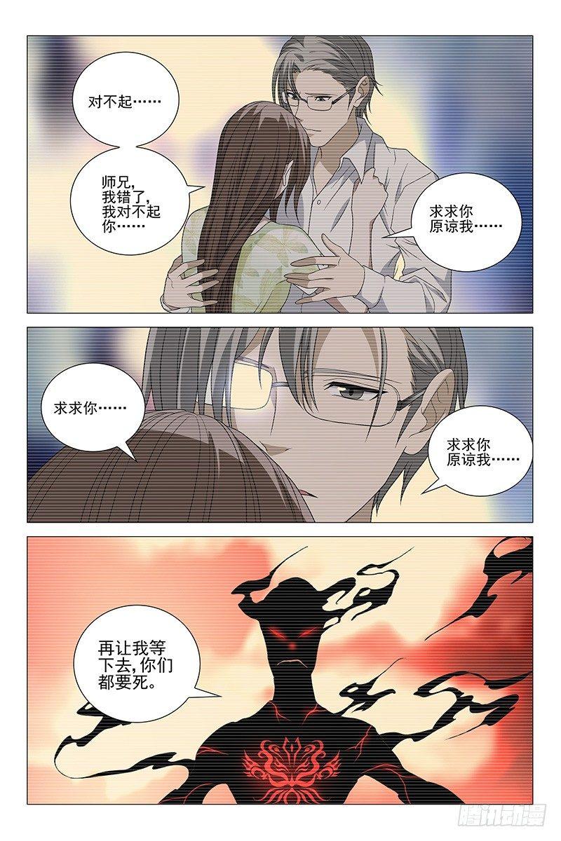 209伪境之谜 三十八-第211话