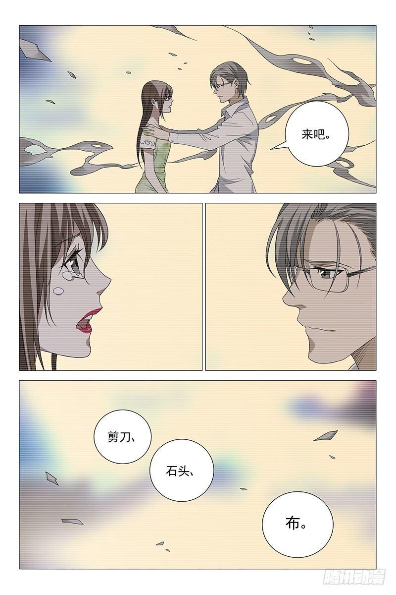 209伪境之谜 三十八-第211话