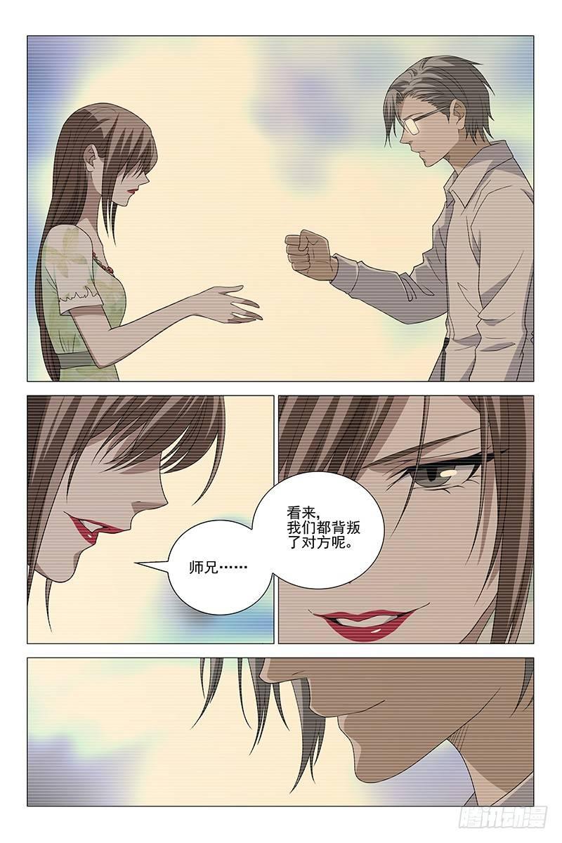 209伪境之谜 三十八-第211话