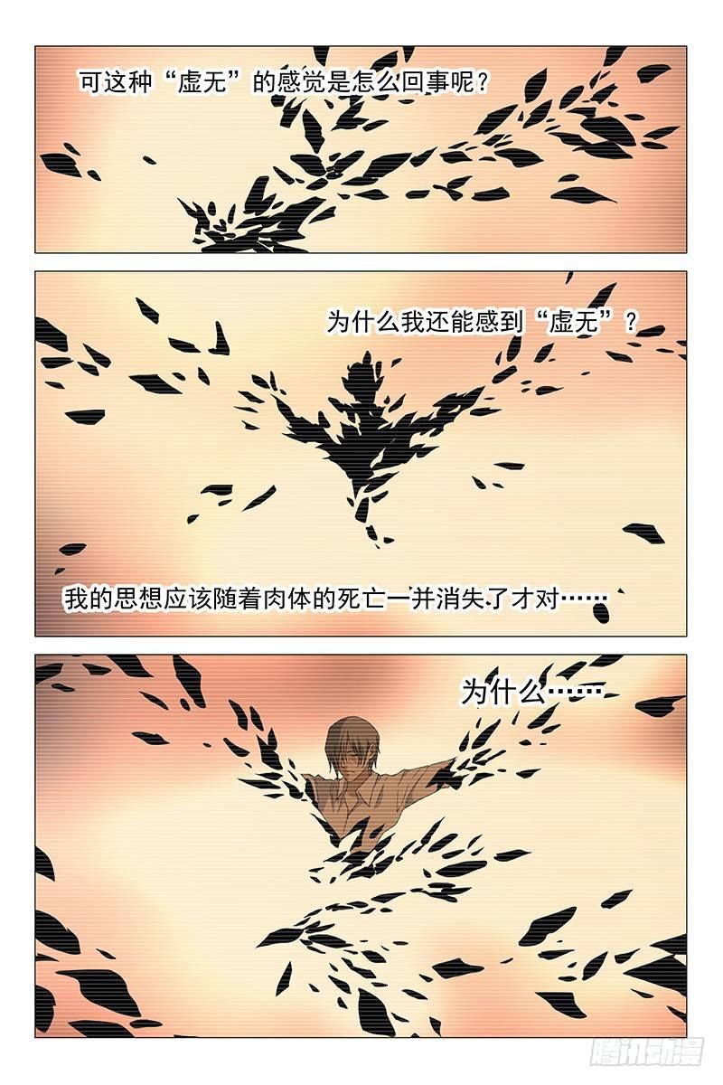 211伪境之谜 四十-第213话