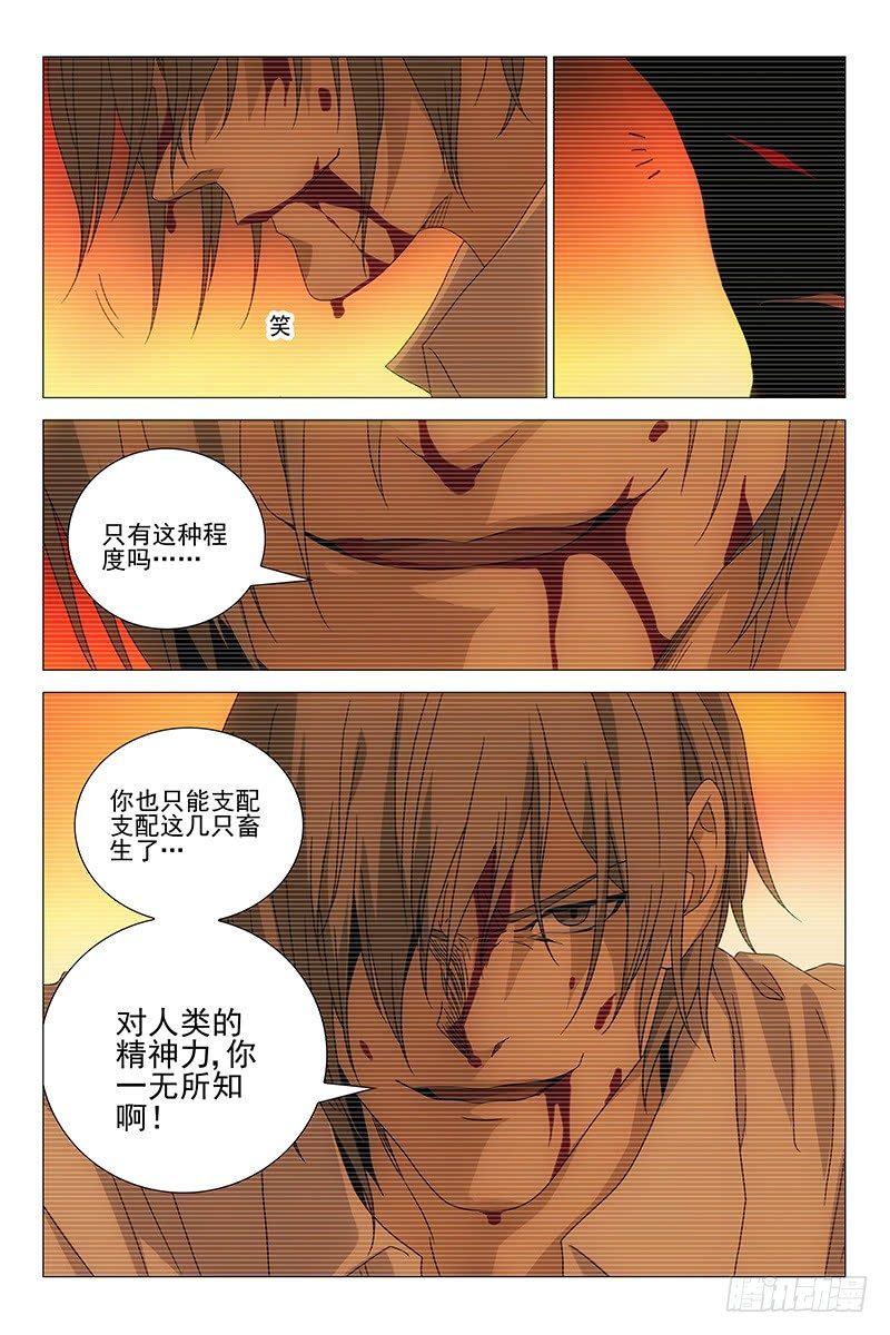 211伪境之谜 四十-第213话