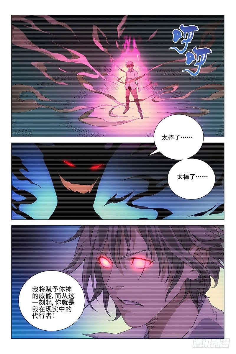 213伪境之谜 四十二-第215话