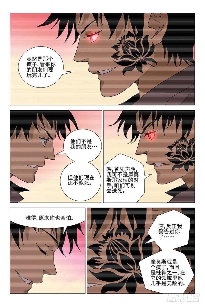 213伪境之谜 四十二-第215话