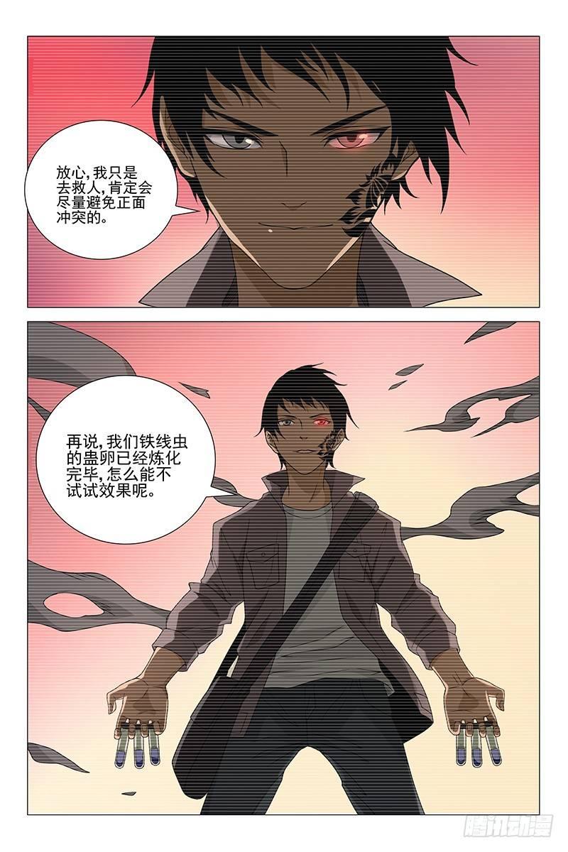 213伪境之谜 四十二-第215话